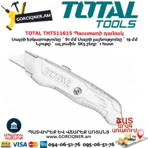 TOTAL THT511615 Պաստառի դանակ