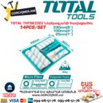 TOTAL THT862302 Ներկագլանի հավաքածու