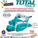 TOTAL TL7508226 Էլեկտրական ռանդա