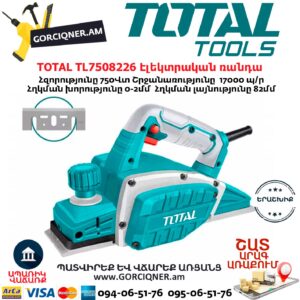 TOTAL TL7508226 Էլեկտրական ռանդա