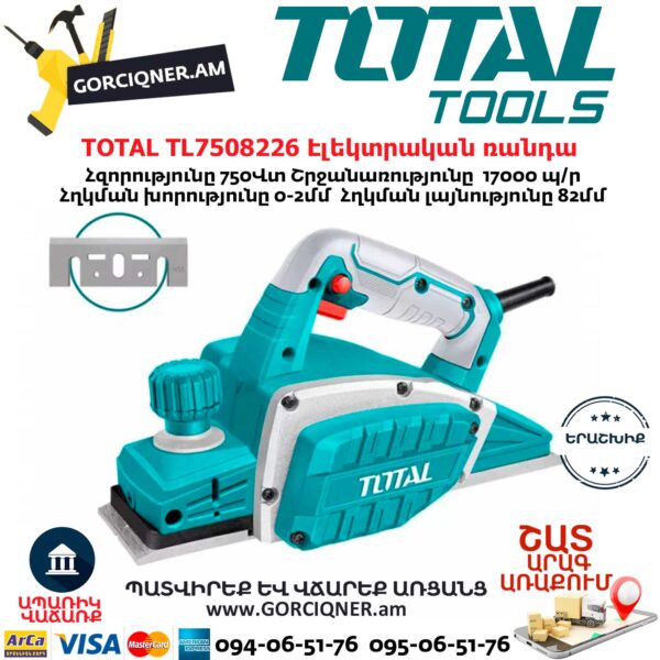 TOTAL TL7508226 Էլեկտրական ռանդա
