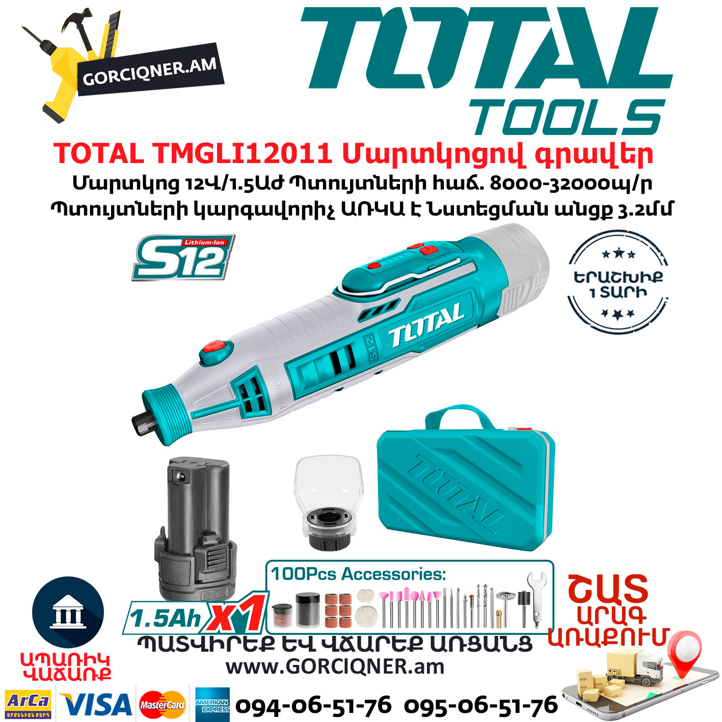 TOTAL TMGLI12011 Аккумуляторный гравер 12В | GORCIQNER.am