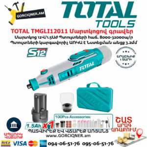 TOTAL TMGLI12011 Մարտկոցով գրավեր