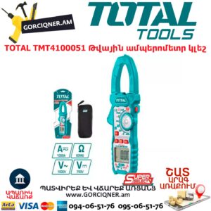 TOTAL TMT4100051 Թվային ամպերոմետր կլեշ