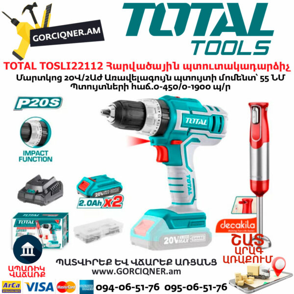 TOTAL TOSLI22112 Հարվածային պտուտակադարձիչ 20Վ/2Աժ + ԲԼԵՆԴԵՐ TOTAL TOSLI22112 Հարվածային պտուտակադարձիչ 20Վ/2Աժ + ԲԼԵՆԴԵՐ
