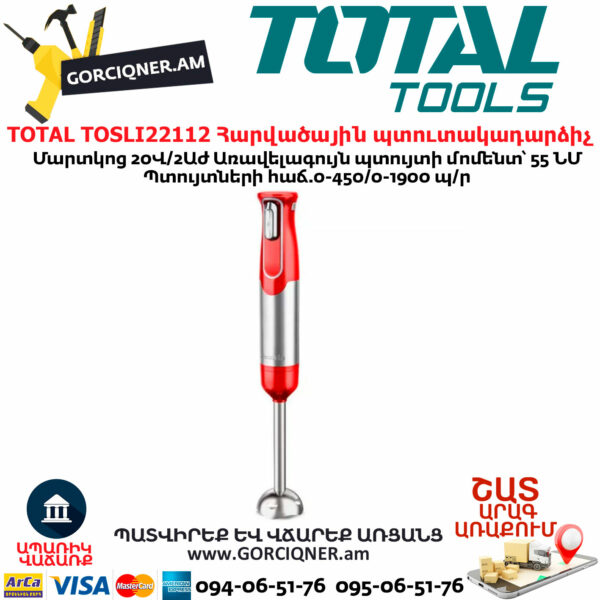 TOTAL TOSLI22112 Հարվածային պտուտակադարձիչ