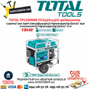 TOTAL TP1200006 Բենզինային գեներատոր