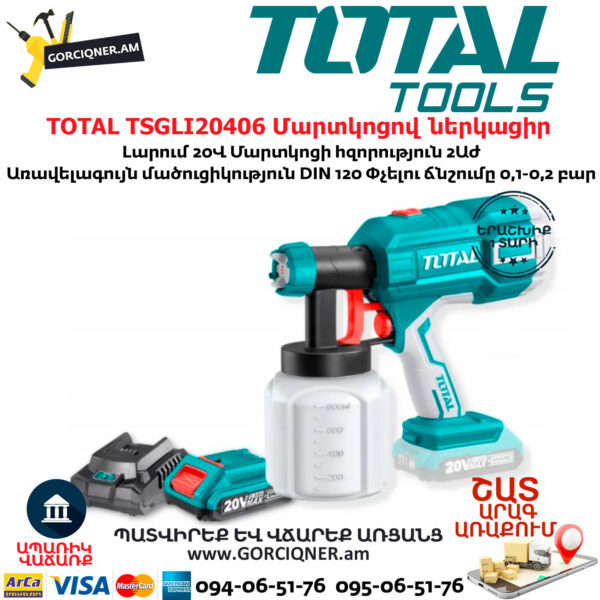 TOTAL TSGLI20406 Մարտկոցով ներկացիր