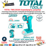 TOTAL TWLI2038 Մարտկոցով լապտեր