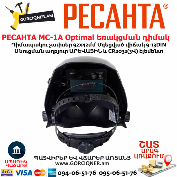 РЕСАНТА МС-1А Optimal Եռակցման դիմակ 