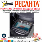 РЕСАНТА МС-1А Optimal Եռակցման դիմակ 