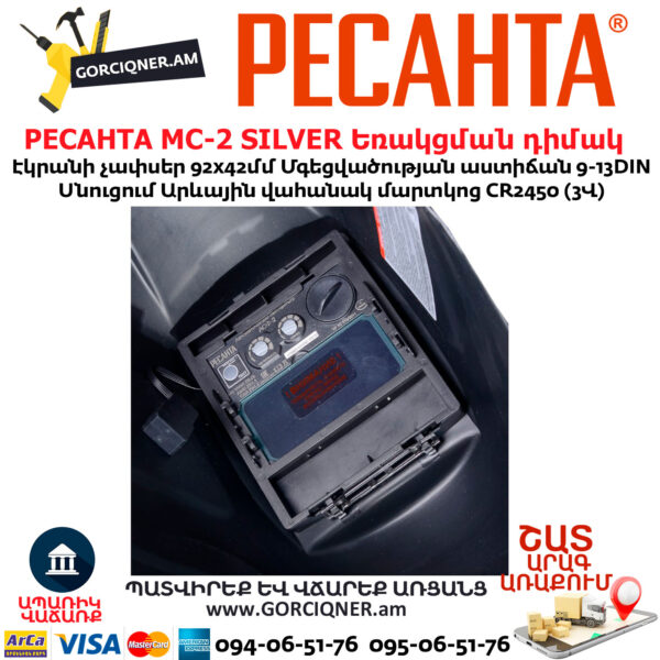 РЕСАНТА МС-2 SILVER Եռակցման դիմակ Քամելիոն