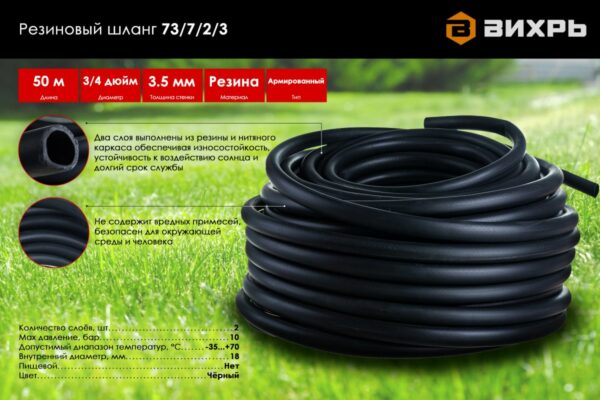 ВИХРЬ 73/7/2/3 Ռետինե ճկուն խողովակ