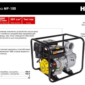 HUTER MPD-100 Բենզինային ջրի պոմպ