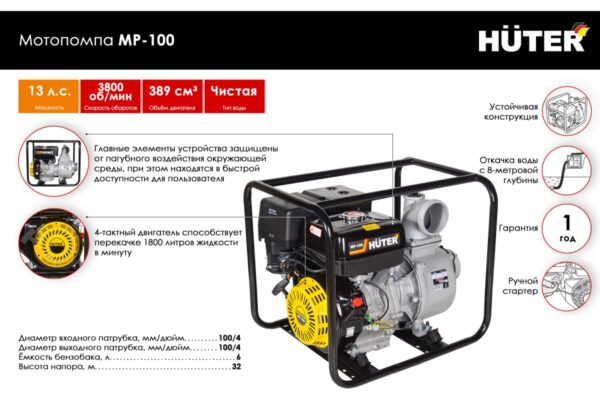 HUTER MPD-100 Բենզինային ջրի պոմպ