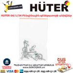 HUTER 64/1/34 Բենզինային գեներատորի անիվներ