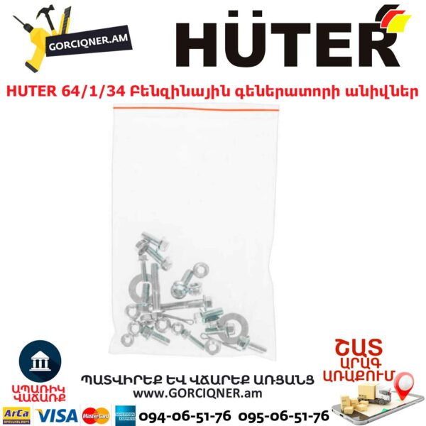 HUTER 64/1/34 Բենզինային գեներատորի անիվներ