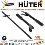 HUTER 64/1/34 Բենզինային գեներատորի անիվներ