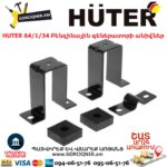 HUTER 64/1/34 Բենզինային գեներատորի անիվներ