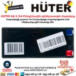 HUTER 64/1/54 Բենզինային գեներատորի մարտկոց 12Վ/7Աժ - Image 4
