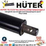 HUTER 70/13/8 Հող փորող շնեկի երկարացում