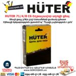 HUTER 71/4/8 C6 Շղթայավոր սղոցի ցեպ 
