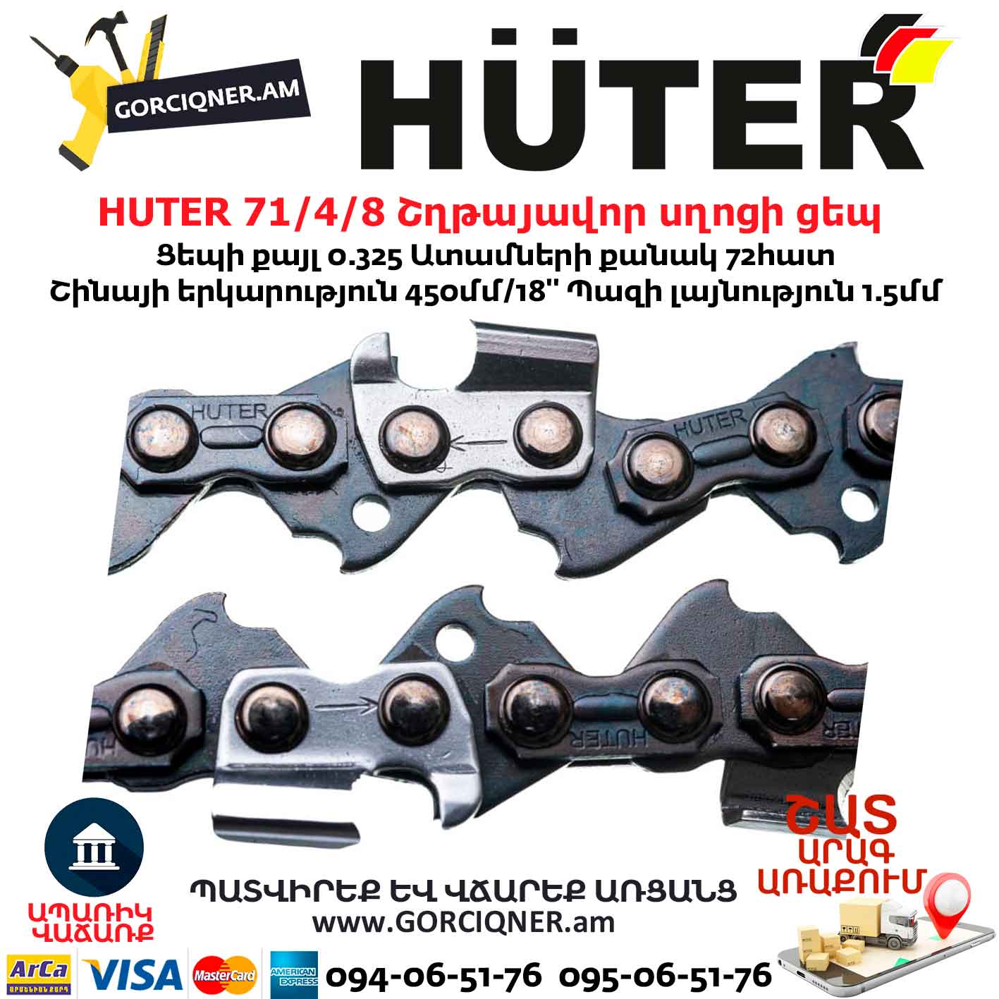 HUTER 71/4/8 Շղթայավոր սղոցի ցեպ HUTER 71/4/8 Շղթայավոր սղոցի ցեպ