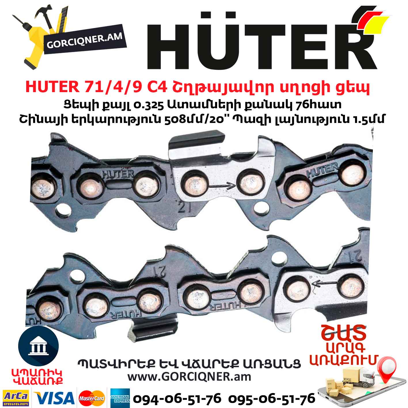 HUTER 71/4/9 С4 Շղթայավոր սղոցի ցեպ HUTER 71/4/9 С4 Շղթայավոր սղոցի ցեպ