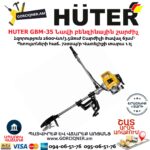 HUTER GBM-35 Նավի բենզինային շարժիչ