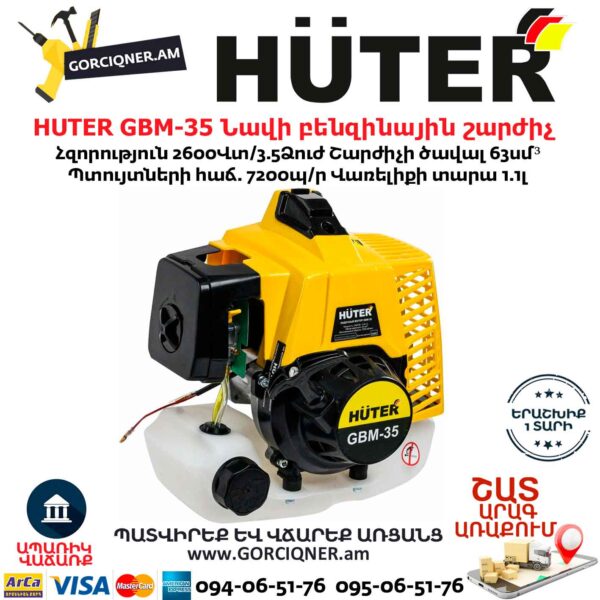 HUTER GBM-35 Նավի բենզինային շարժիչ
