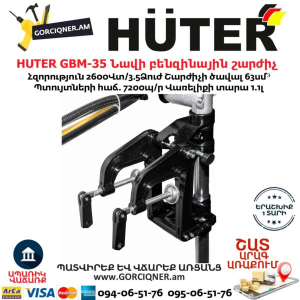 HUTER GBM-35 Նավի բենզինային շարժիչ