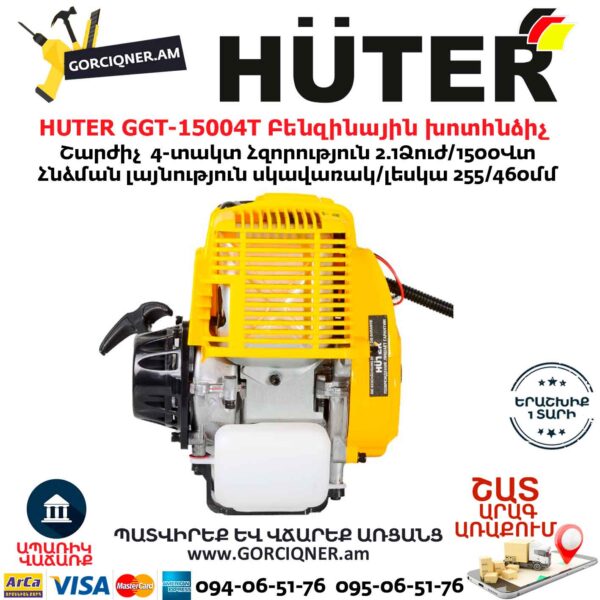 HUTER GGT-15004Т Բենզինային խոտհնձիչ