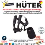 HUTER GGT-15004Т Բենզինային խոտհնձիչ