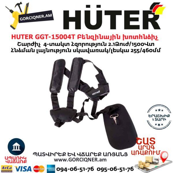 HUTER GGT-15004Т Բենզինային խոտհնձիչ