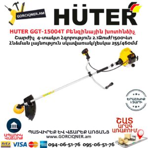 HUTER GGT-15004Т Բենզինային խոտհնձիչ