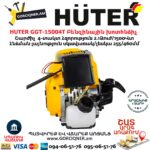 HUTER GGT-15004Т Բենզինային խոտհնձիչ