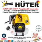 HUTER GGT-15004Т Բենզինային խոտհնձիչ