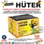 HUTER GGT-15004Т Բենզինային խոտհնձիչ