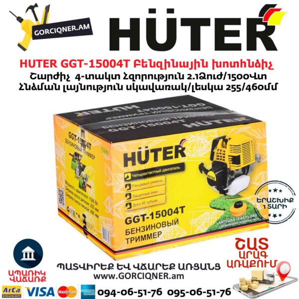 HUTER GGT-15004Т Բենզինային խոտհնձիչ