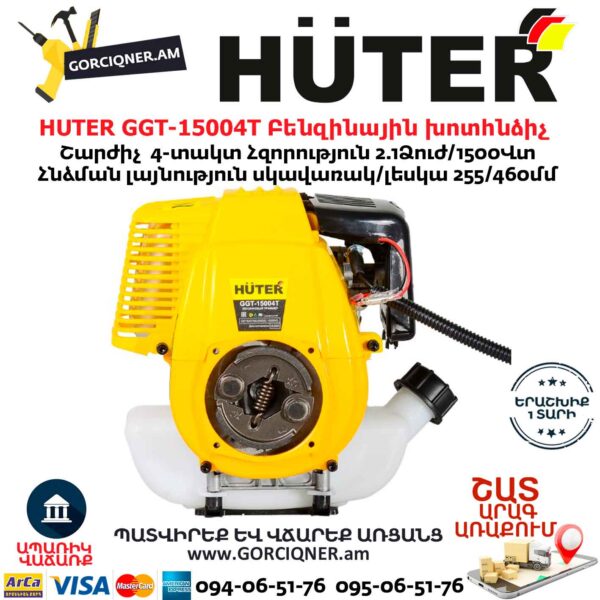 HUTER GGT-15004Т Բենզինային խոտհնձիչ