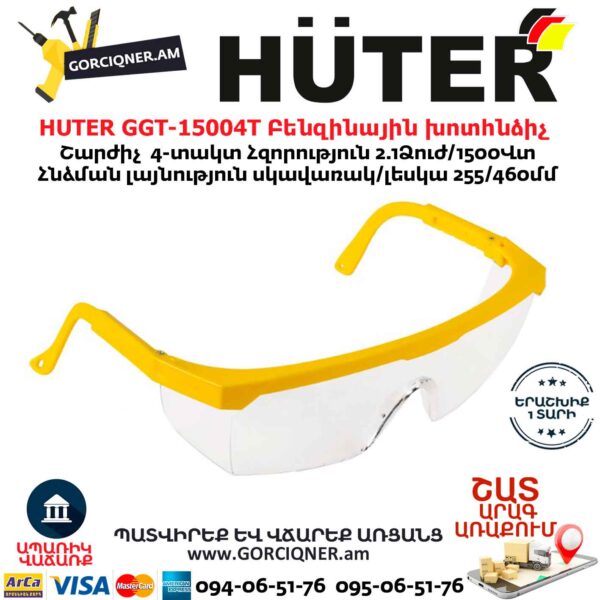 HUTER GGT-15004Т Բենզինային խոտհնձիչ