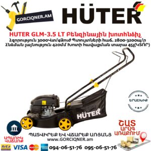 HUTER GLM-3.5 LT Բենզինային խոտհնձիչ
