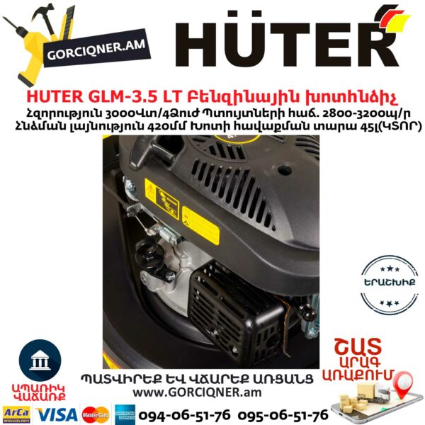 HUTER GLM-3.5 LT Բենզինային խոտհնձիչ
