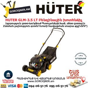 HUTER GLM-3.5 LT Բենզինային խոտհնձիչ