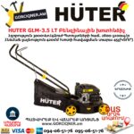 HUTER GLM-3.5 LT Բենզինային խոտհնձիչ