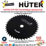 HUTER GTD-40T Խոտհնձիչի սկավառակ
