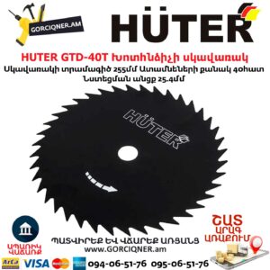 HUTER GTD-40T Խոտհնձիչի սկավառակ