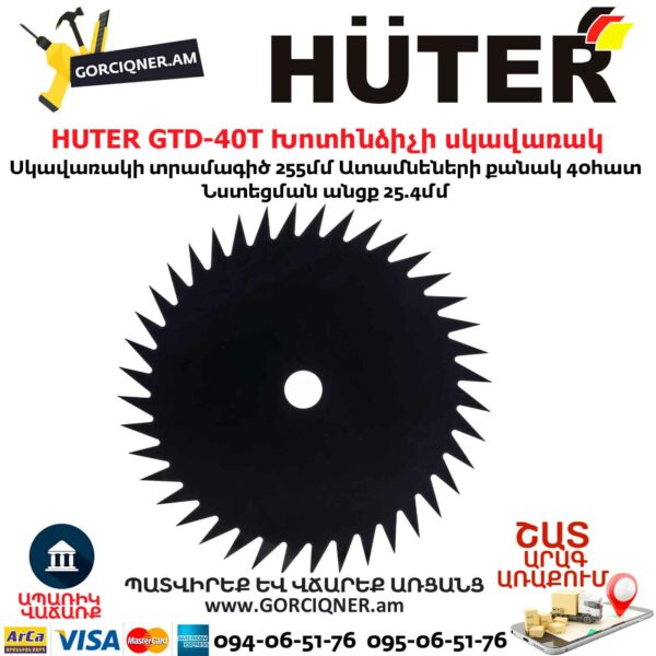 HUTER GTD-40T Խոտհնձիչի սկավառակ