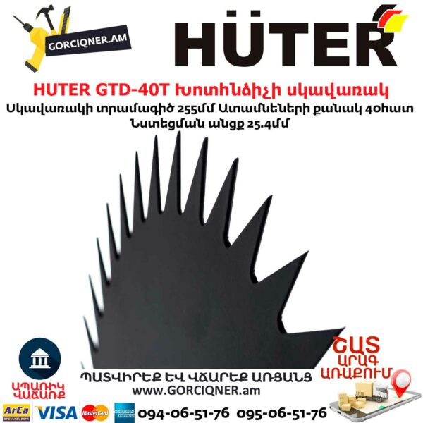 HUTER GTD-40T Խոտհնձիչի սկավառակ