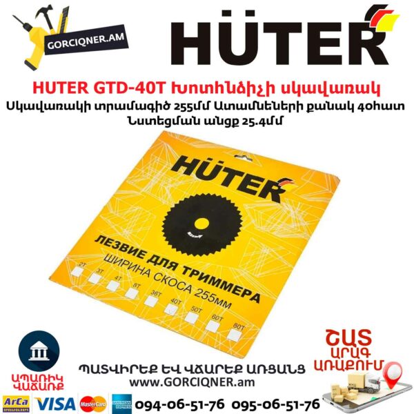 HUTER GTD-40T Խոտհնձիչի սկավառակ